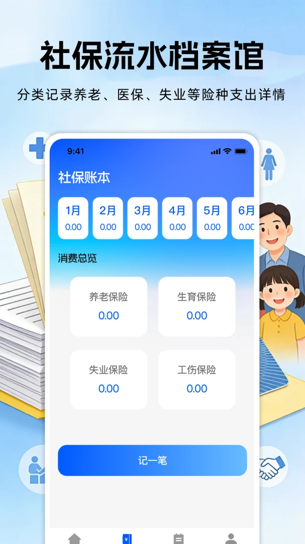 �籣���ϱ��ռ���2026�ٷ�����v1.0.0 �ֻ���