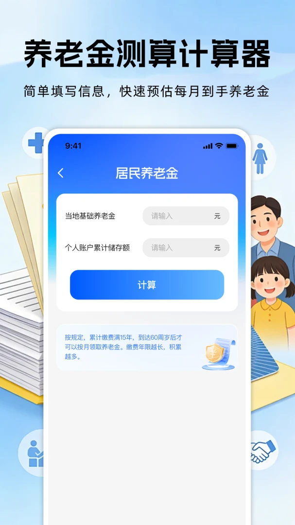 �籣���ϱ��ռ���2026�ٷ�����v1.0.0 �ֻ���