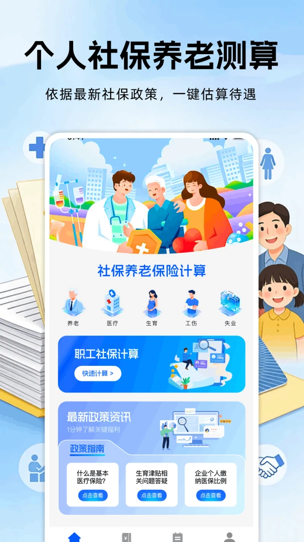 �籣���ϱ��ռ���2026�ٷ�����v1.0.0 �ֻ���