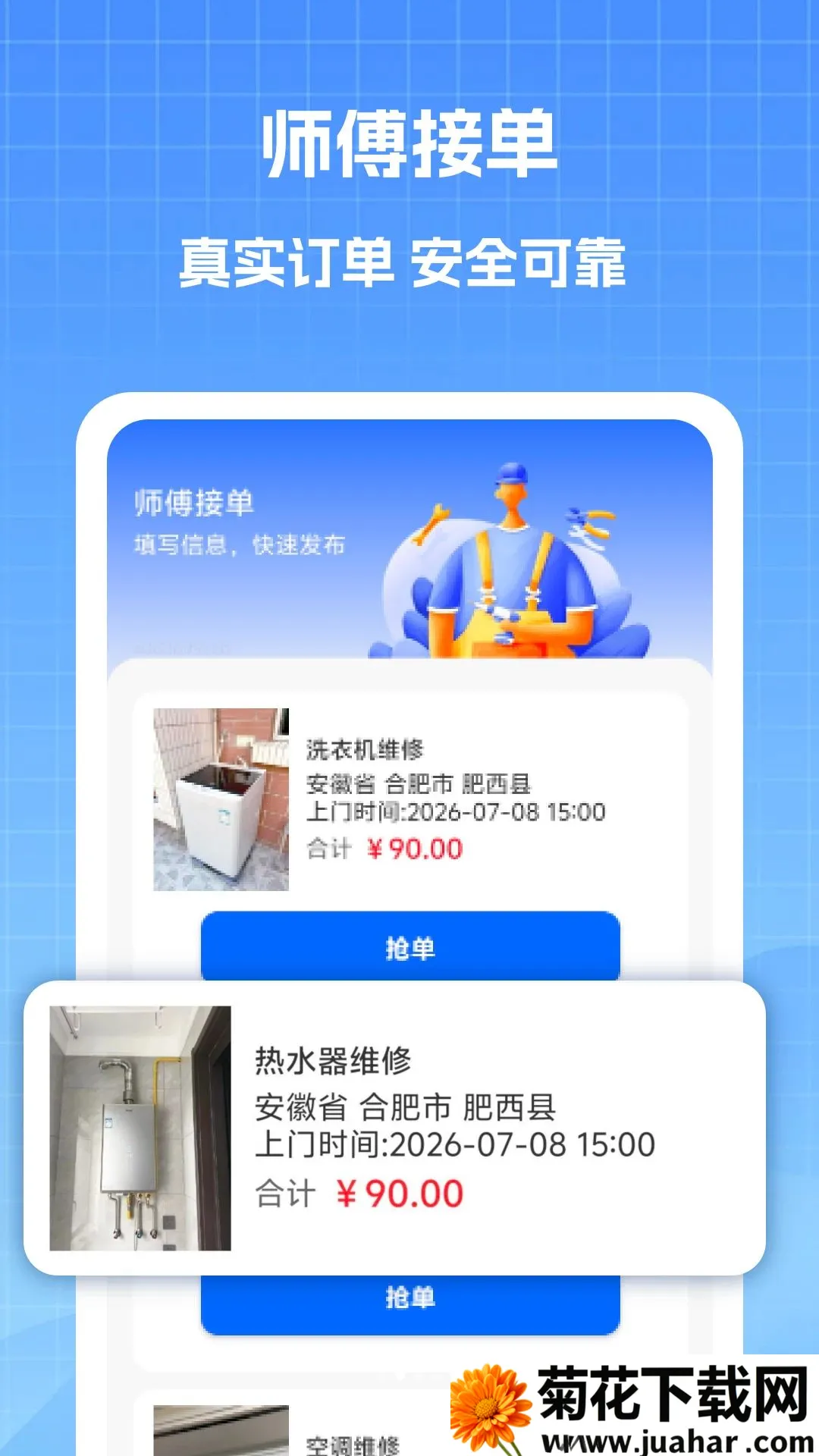 �ҵ�ά��ʦ����(ά��ʦ���ӵ�ƽ̨)v1.1 ��׿��