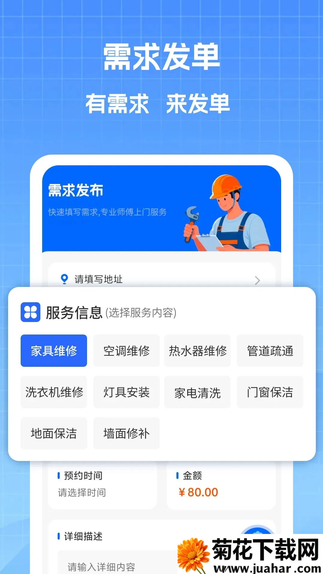 �ҵ�ά��ʦ����(ά��ʦ���ӵ�ƽ̨)v1.1 ��׿��
