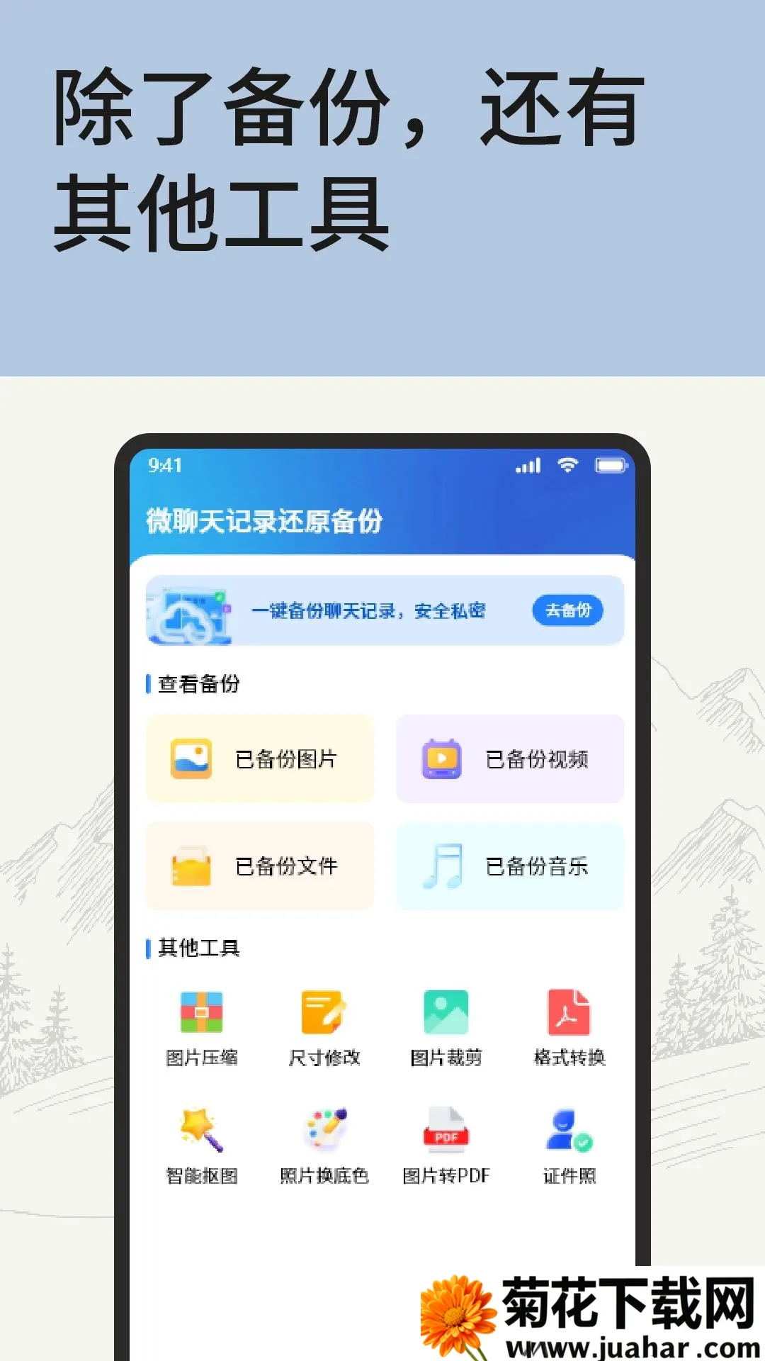 �ֻ�����΢�����¼��׿���ֻ���v1.1 �ٷ�����