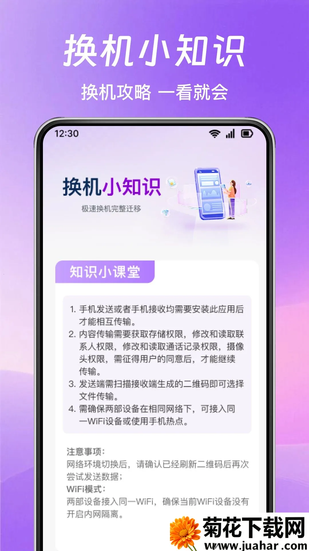 ͬ����������(�ֻ�����Ǩ��)v1.0.0 �ֻ���