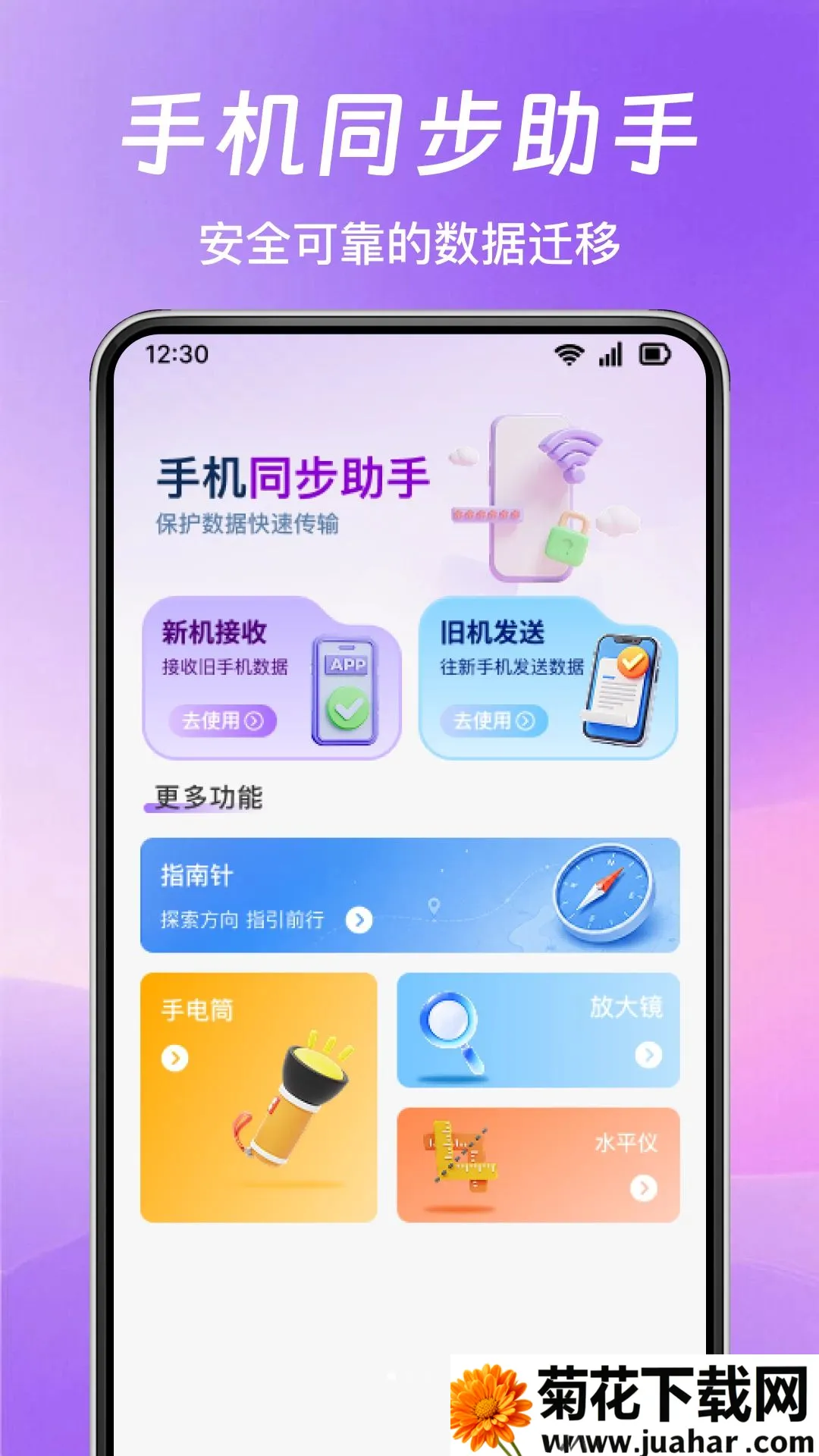 ͬ����������(�ֻ�����Ǩ��)v1.0.0 �ֻ���