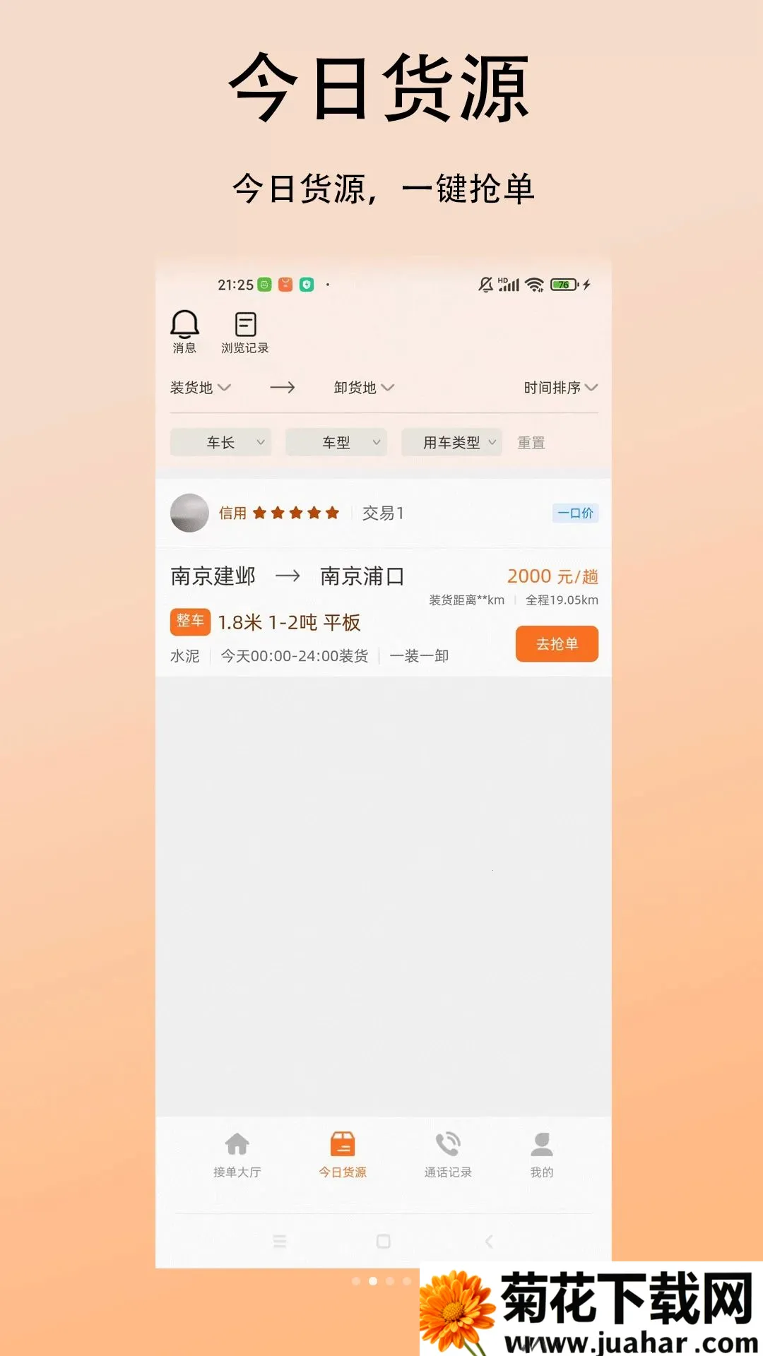 �����˾����(�����������ƽ̨)v1.0.0 �ֻ���
