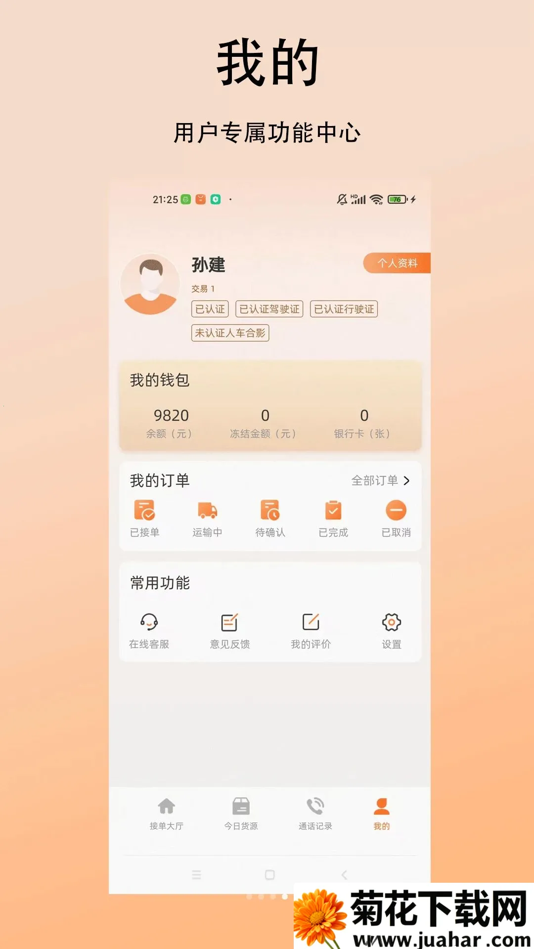 �����˾����(�����������ƽ̨)v1.0.0 �ֻ���