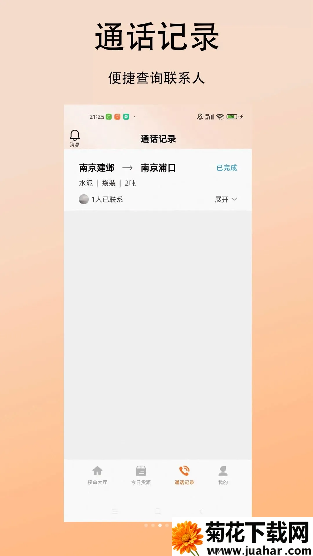 �����˾����(�����������ƽ̨)v1.0.0 �ֻ���