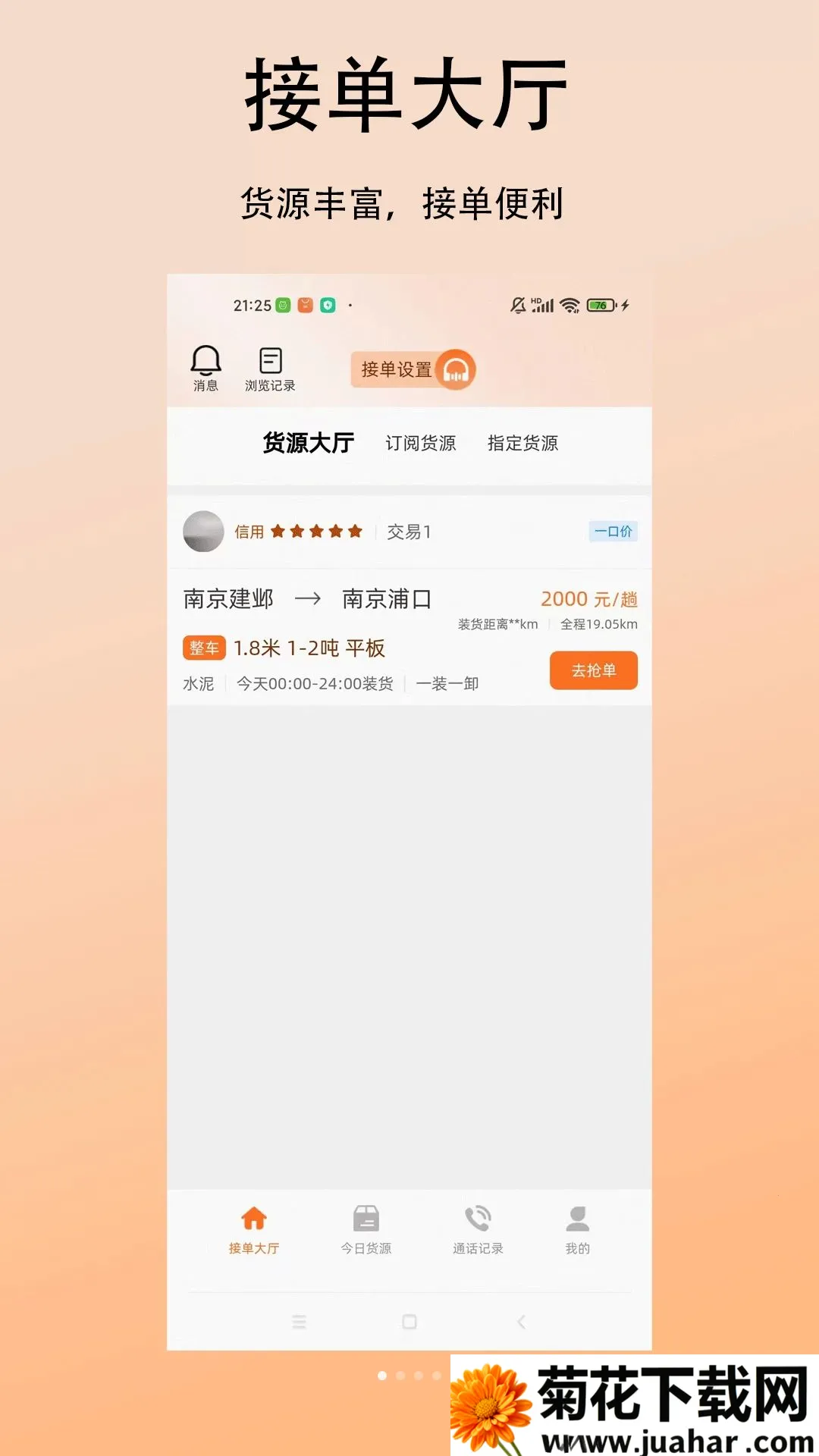 �����˾����(�����������ƽ̨)v1.0.0 �ֻ���