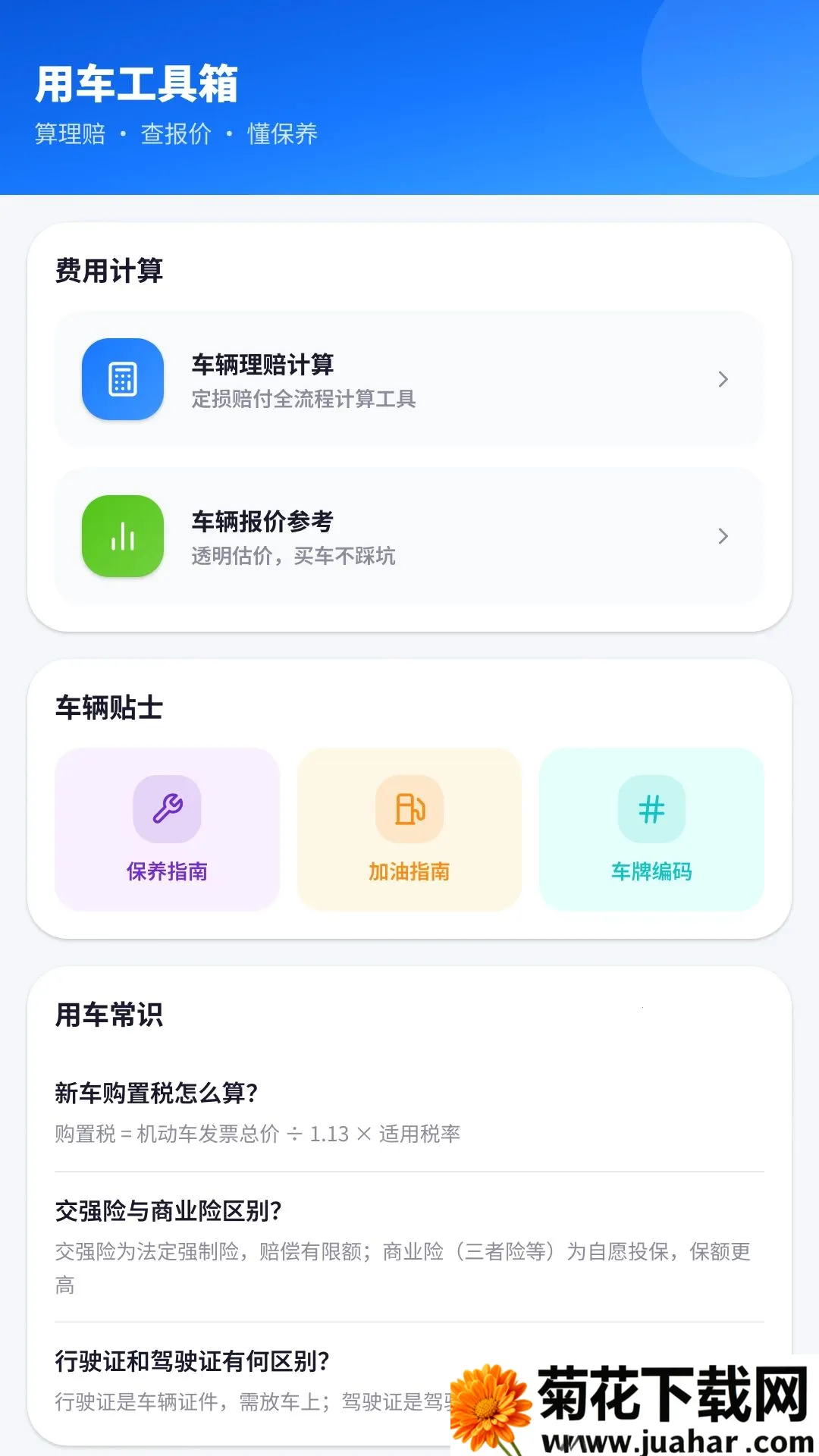 Υ�½�ͨ�������APP2026���°汾v2.2.1.1 ��Ѱ�