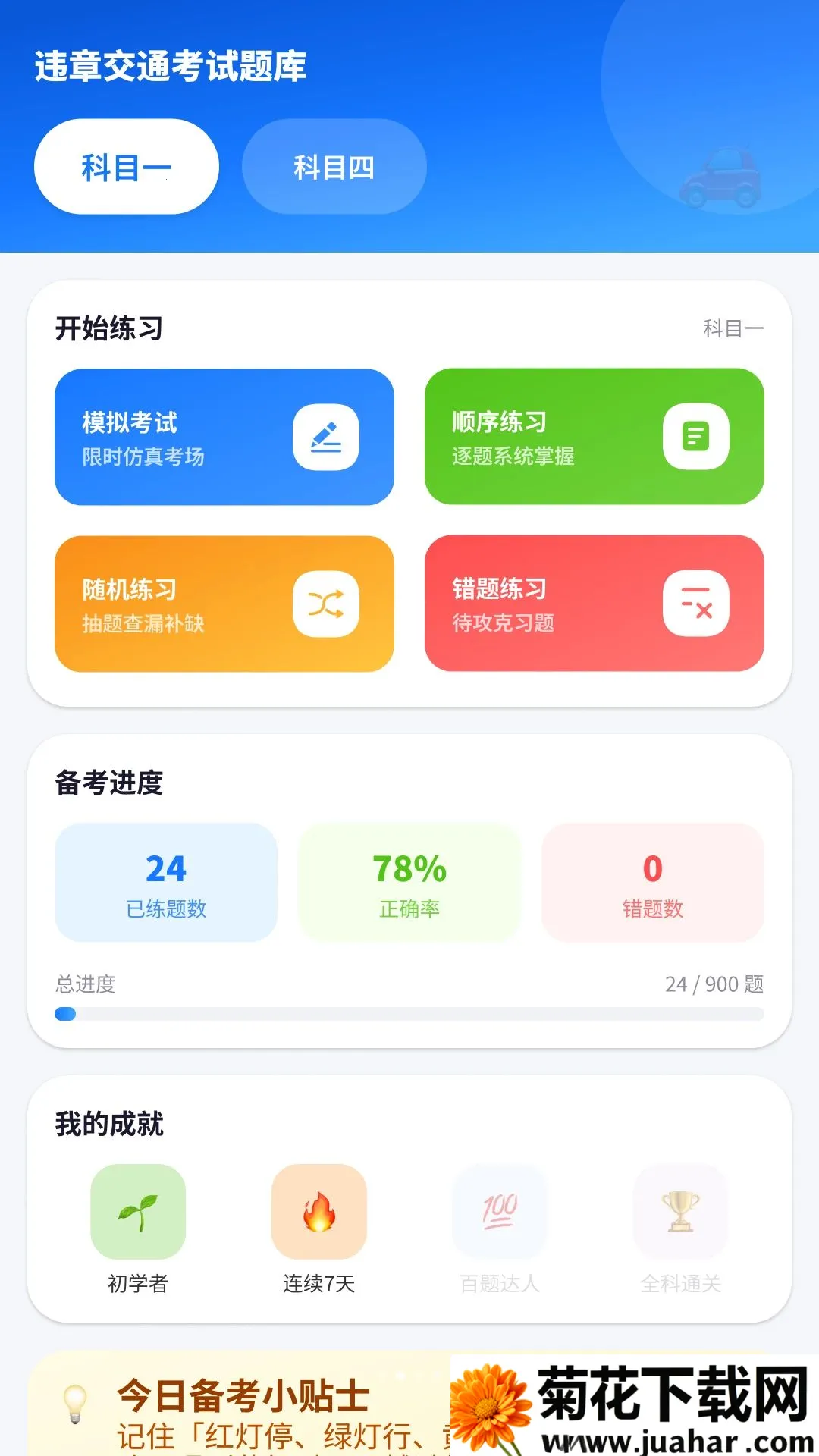 Υ�½�ͨ�������APP2026���°汾v2.2.1.1 ��Ѱ�