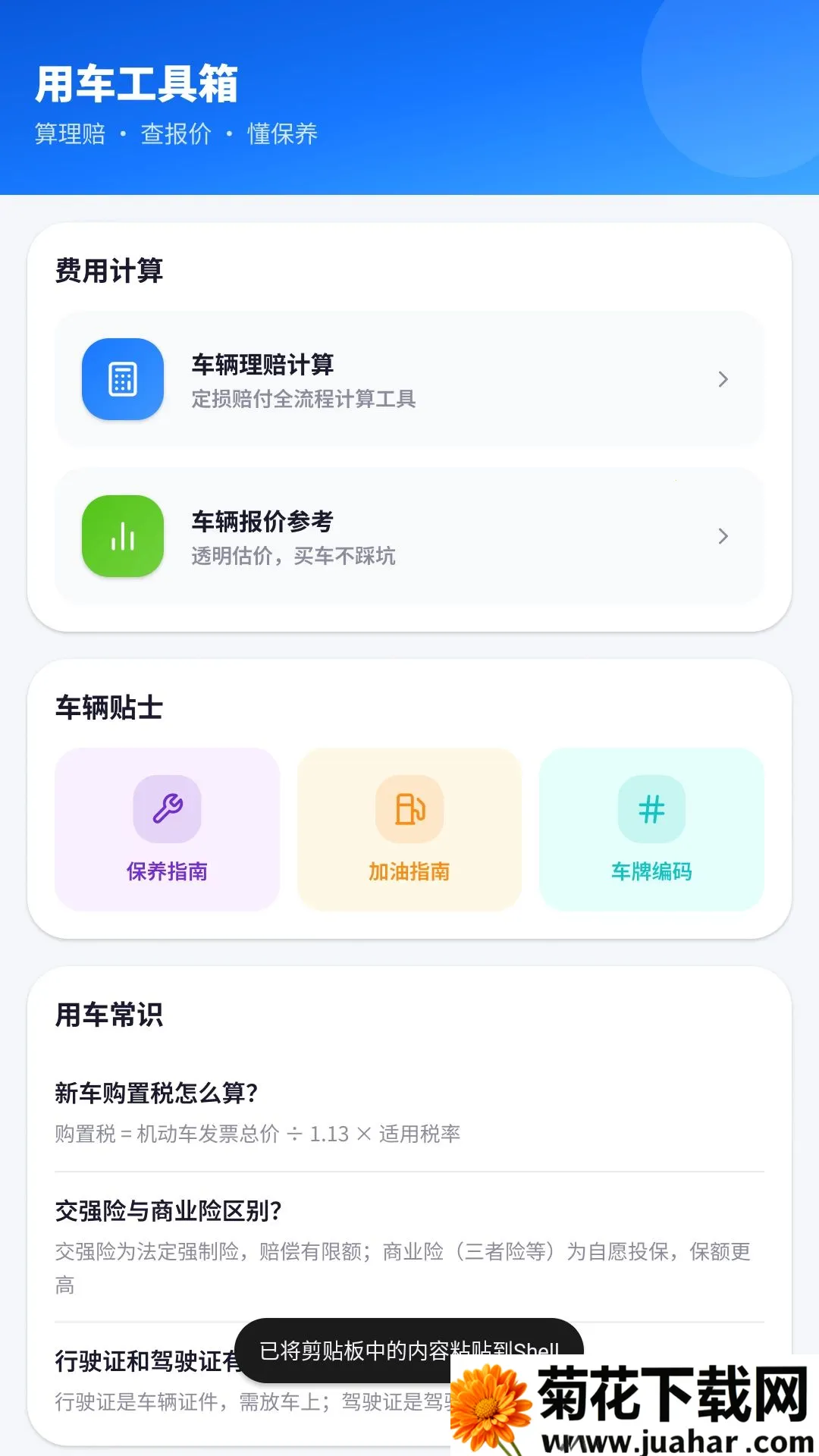 Υ�½�ͨ�������APP2026���°汾v2.2.1.1 ��Ѱ�