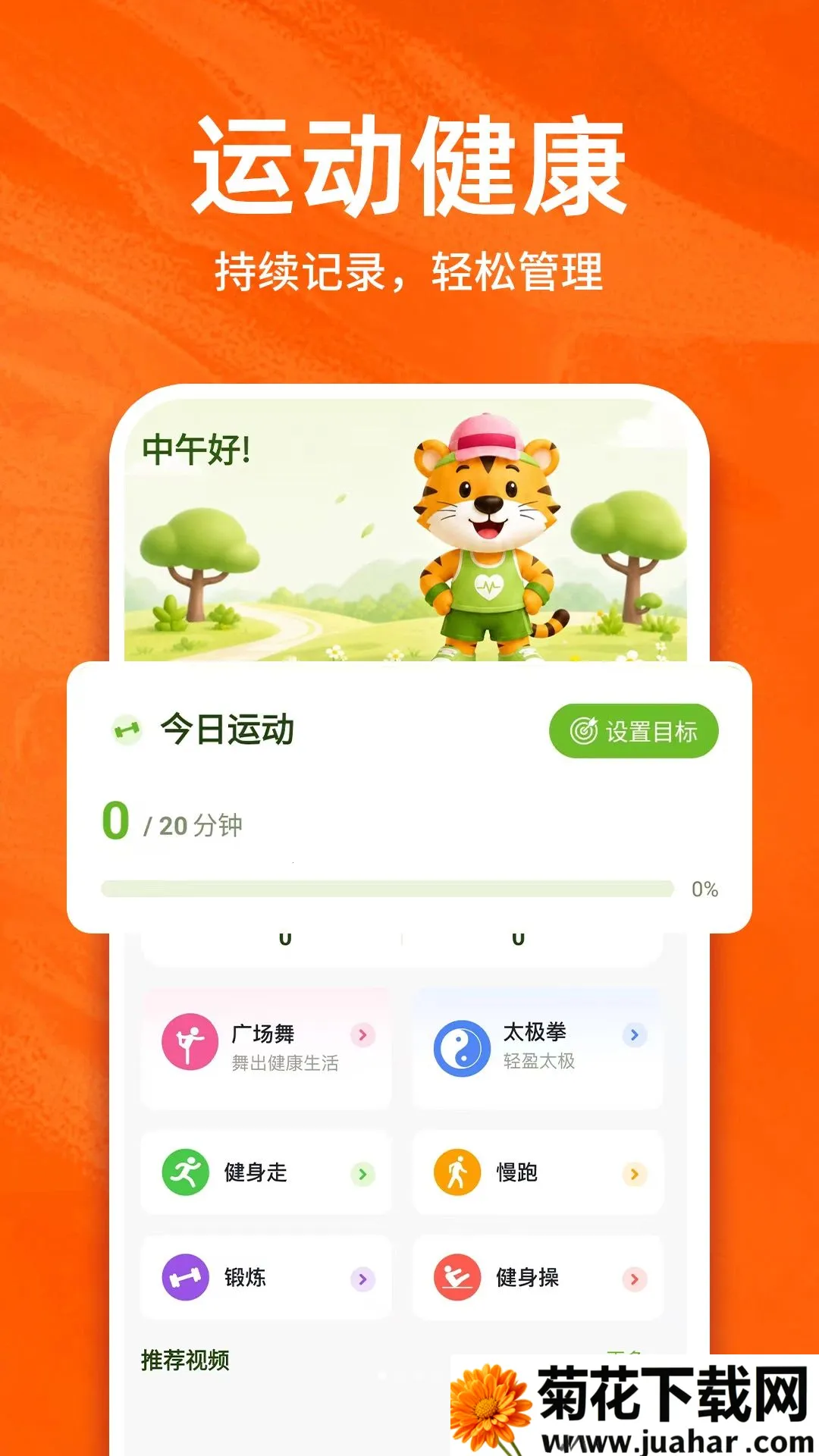 �˶�����ר��(�����꽡��App)v1.0.1 �ٷ�����
