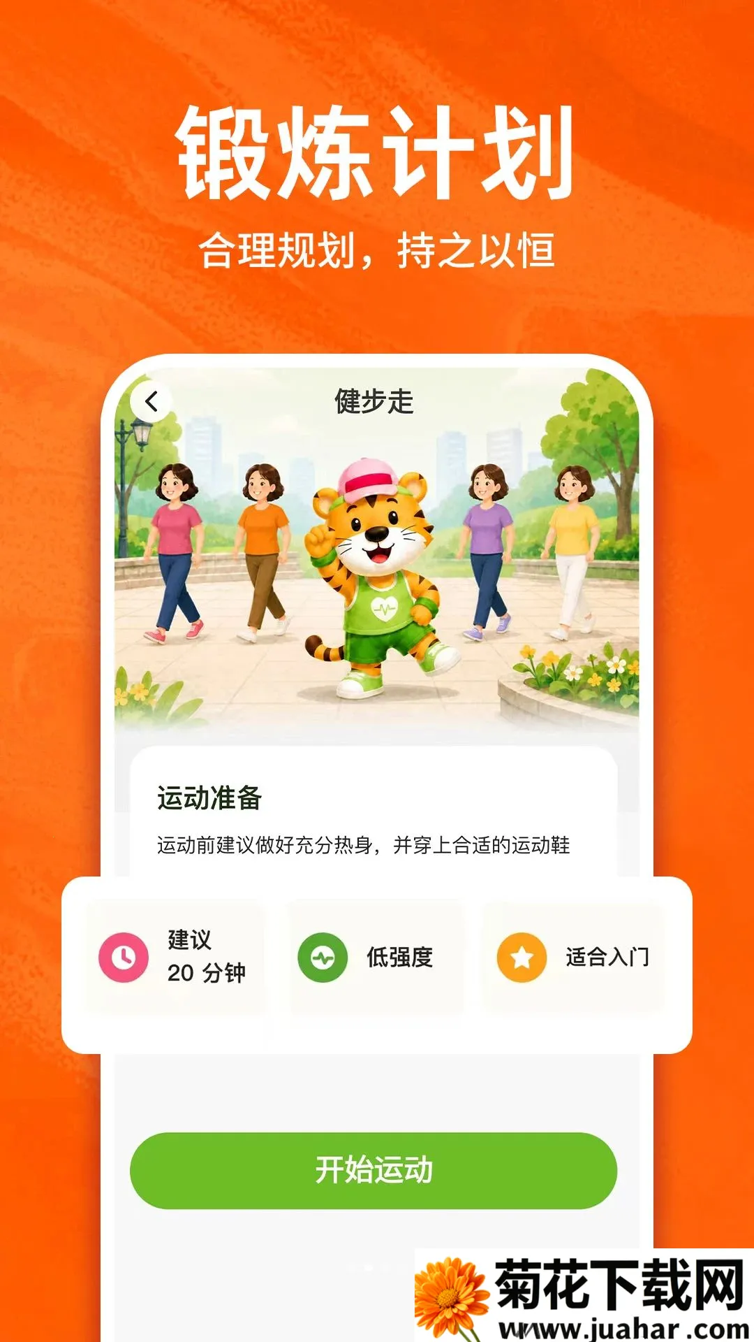 �˶�����ר��(�����꽡��App)v1.0.1 �ٷ�����