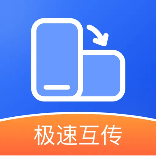 安卓通用同步助手(安卓换机助手)v1.0 手机版