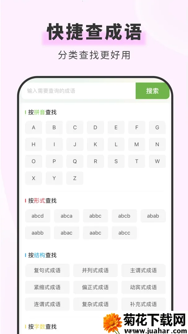 ���຺��ʵ�(����ѧϰ����)v1.6.1 �ֻ���