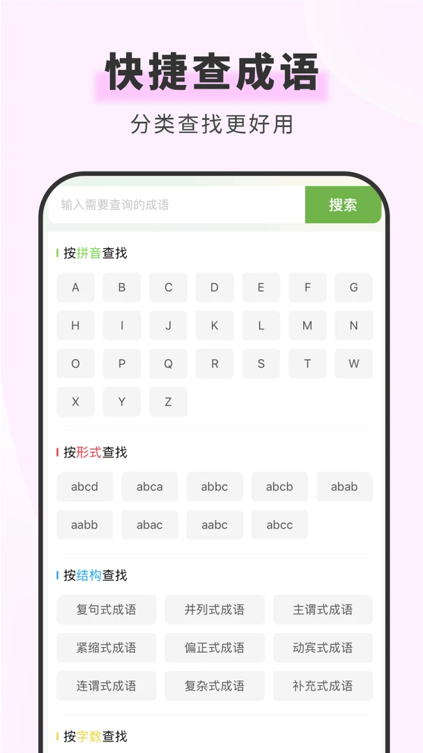 ���຺��ʵ�(����ѧϰ����)v1.6.1 �ֻ���