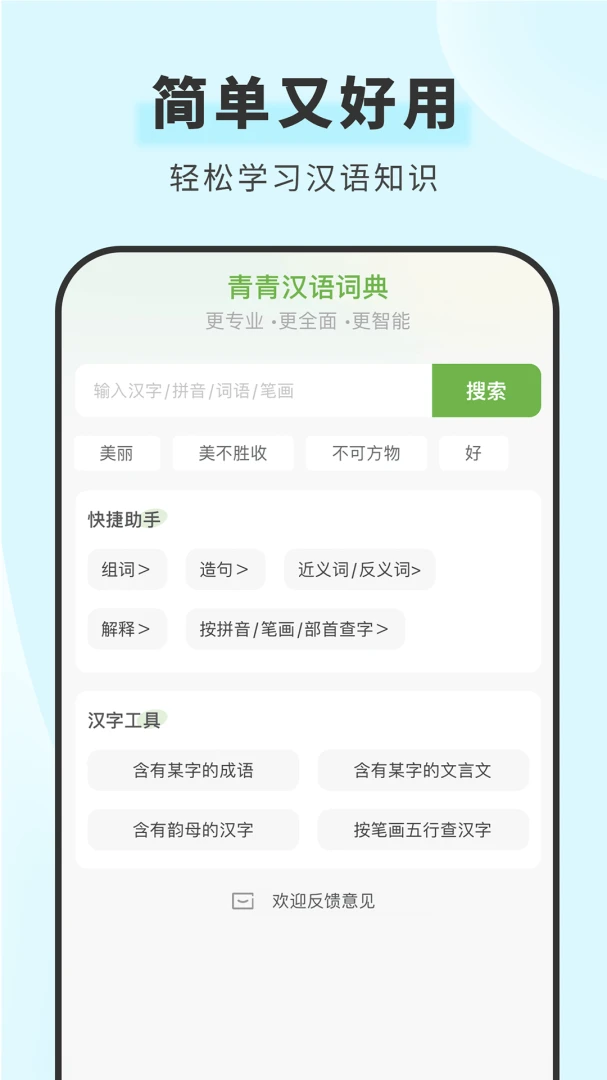 ���຺��ʵ�(����ѧϰ����)v1.6.1 �ֻ���