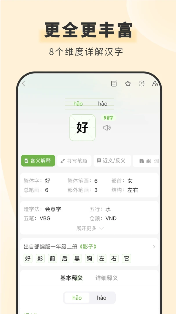 ���຺��ʵ�(����ѧϰ����)v1.6.1 �ֻ���