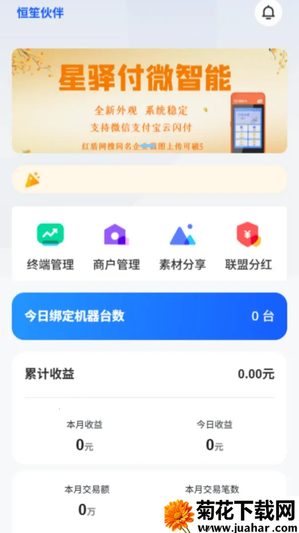 ���ϻ��2026���°汾v2.0.8 ��׿��