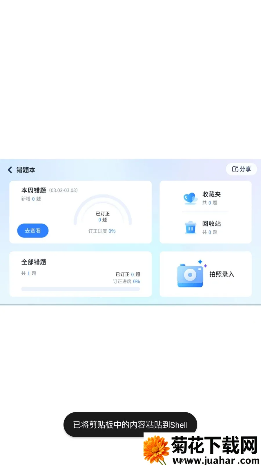 i�ҳ�ͨ�����ֻ���v5.4.25.233638 ��׿��