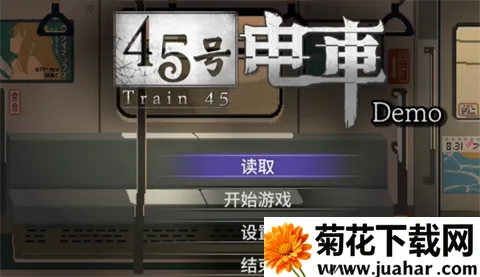 45号电车最新手机版 45号电车最新手机版
