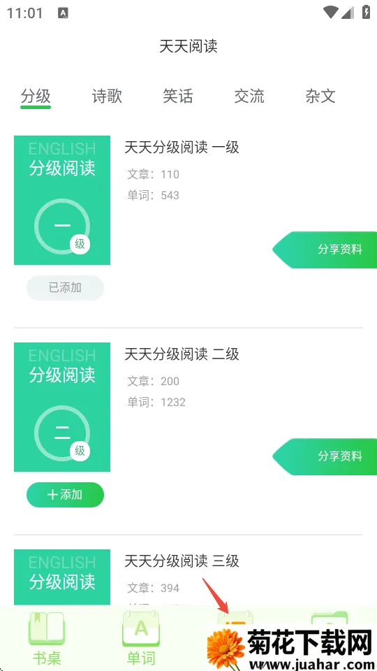 英语小书桌最新手机版 英语小书桌最新手机版