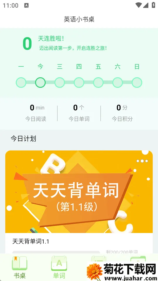 英语小书桌最新手机版