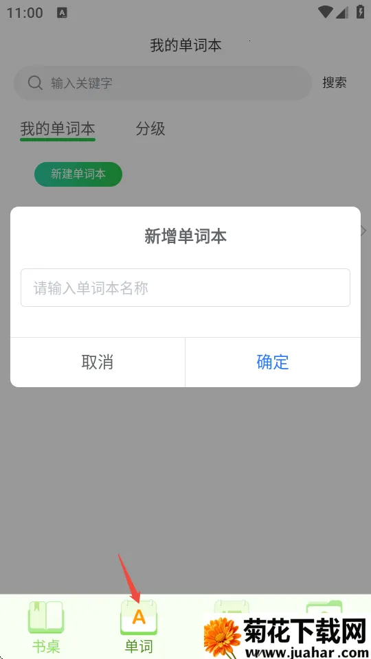 英语小书桌最新手机版