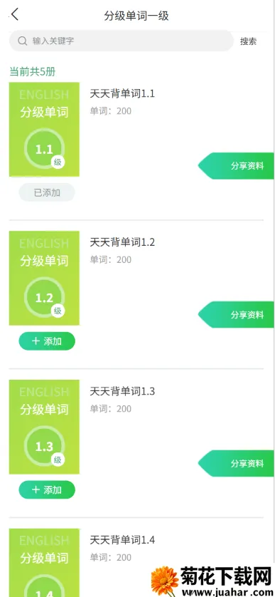 英语小书桌最新手机版 英语小书桌最新手机版