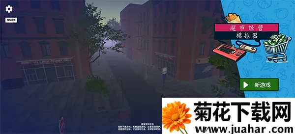 超市模拟器supermmark(超市经营游戏)