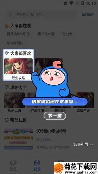dnfcolg论坛安卓版手机版