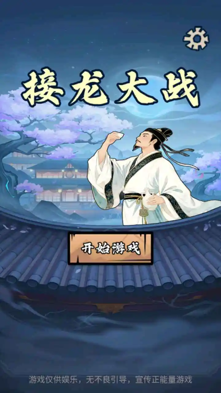 ������ս(���ֽ�����Ϸ)v1.0 �ֻ���