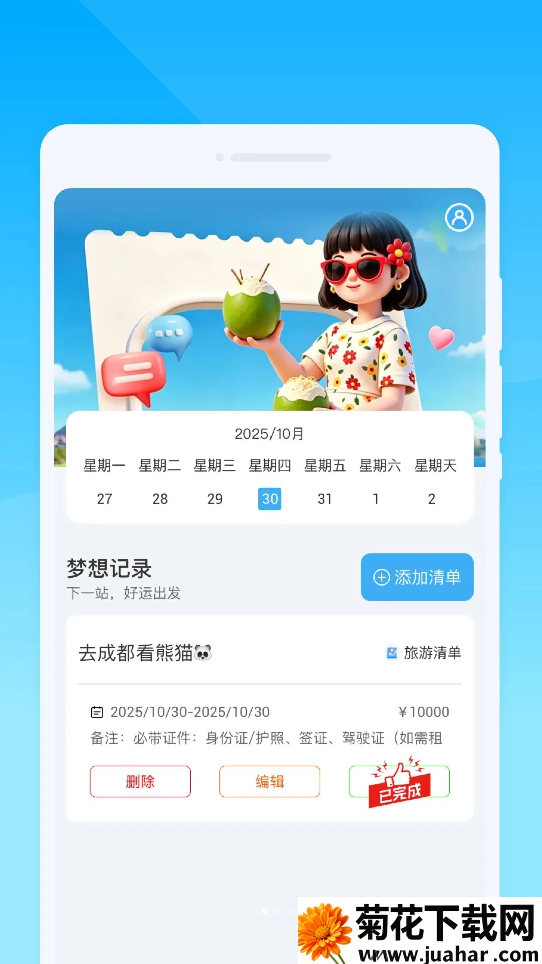 �a�f����(��������APP)v1.0.0 �ֻ���