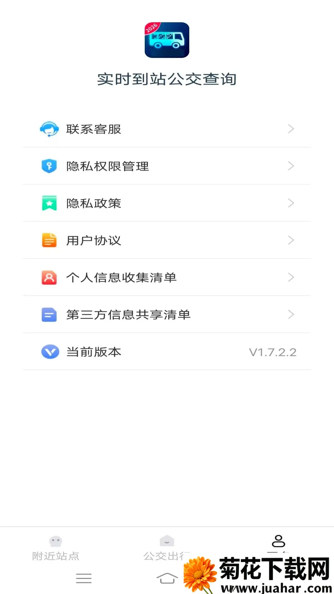 ʵʱ��վ������ѯ(�������в�ѯ)v1.7.2.2 �ٷ�����