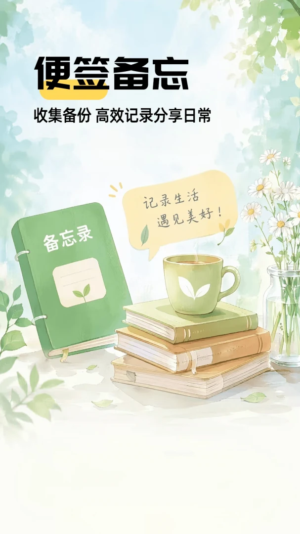 ���ּ��±�Note(��ǩ��������)v1.0.1 ��׿��