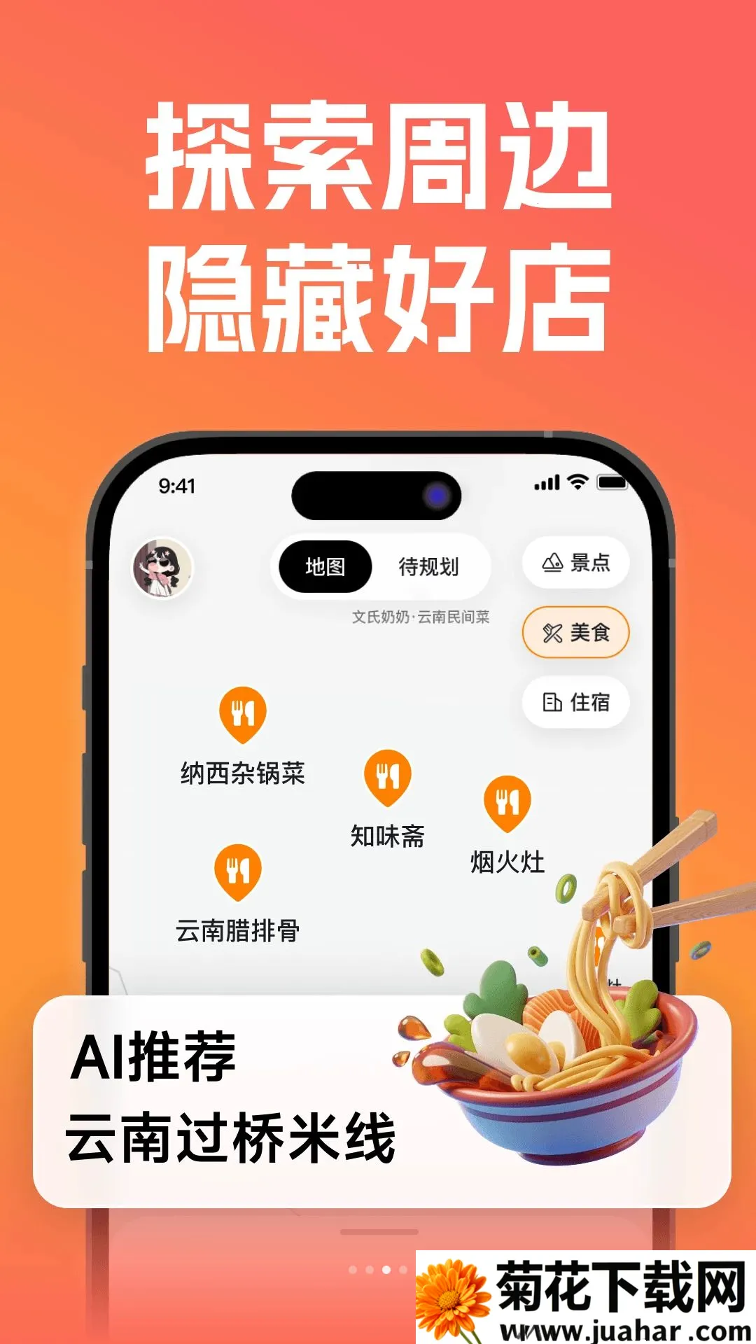 �����ļ�(AI�Լ��ι滮)v1.0.0 �ֻ���