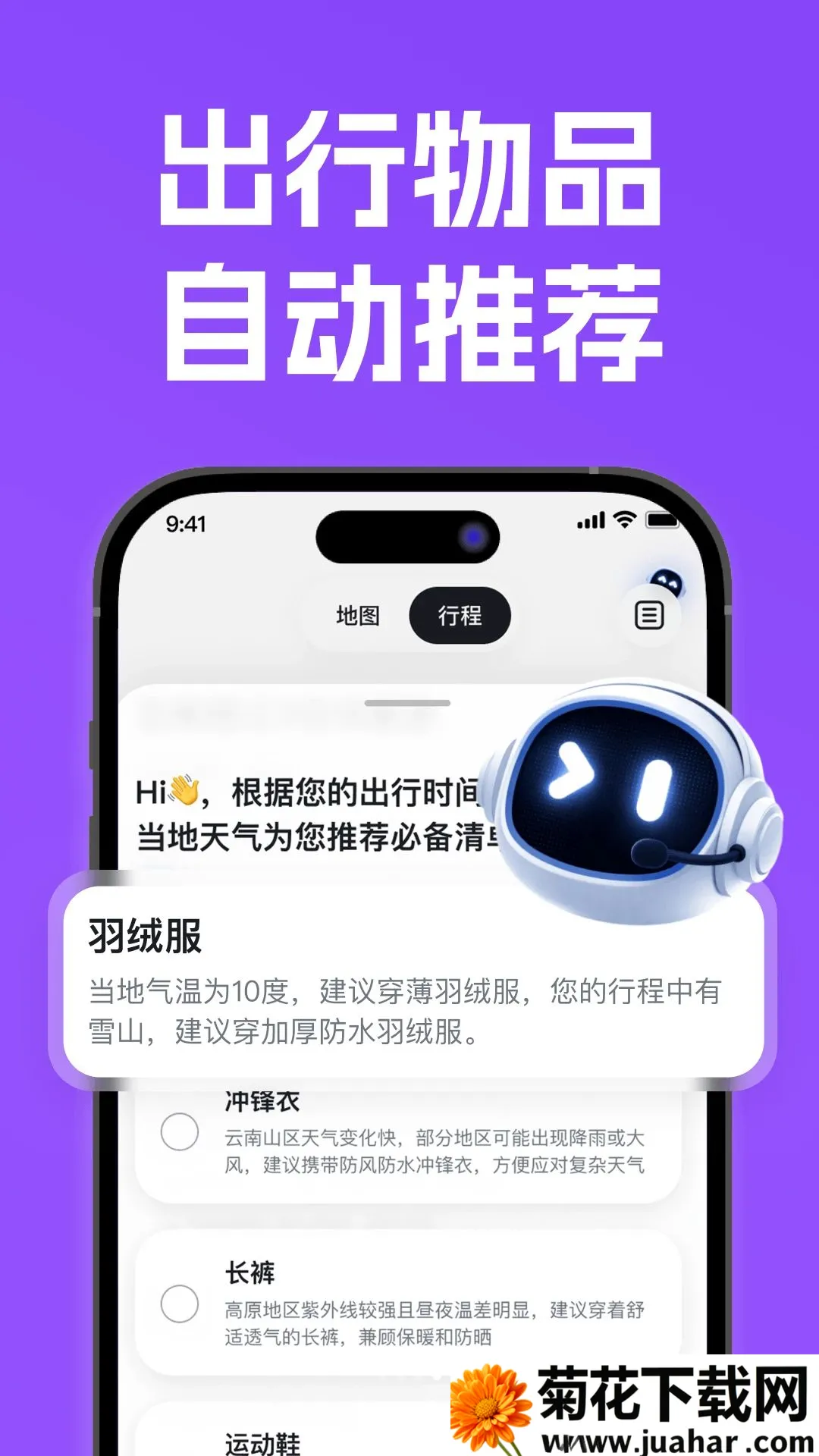 �����ļ�(AI�Լ��ι滮)v1.0.0 �ֻ���