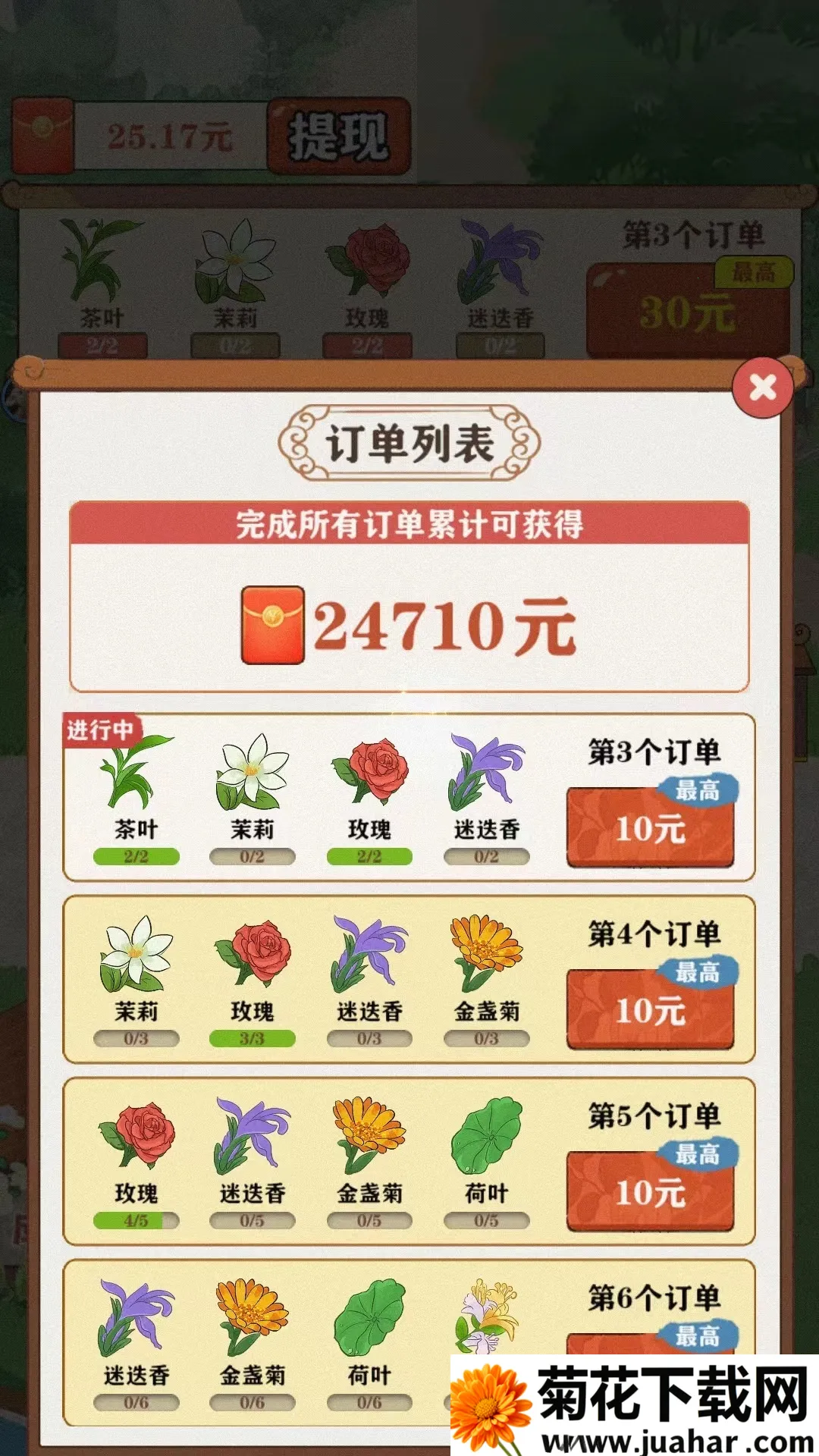 茶香世家小游戏安卓版手机版 茶香世家小游戏安卓版手机版