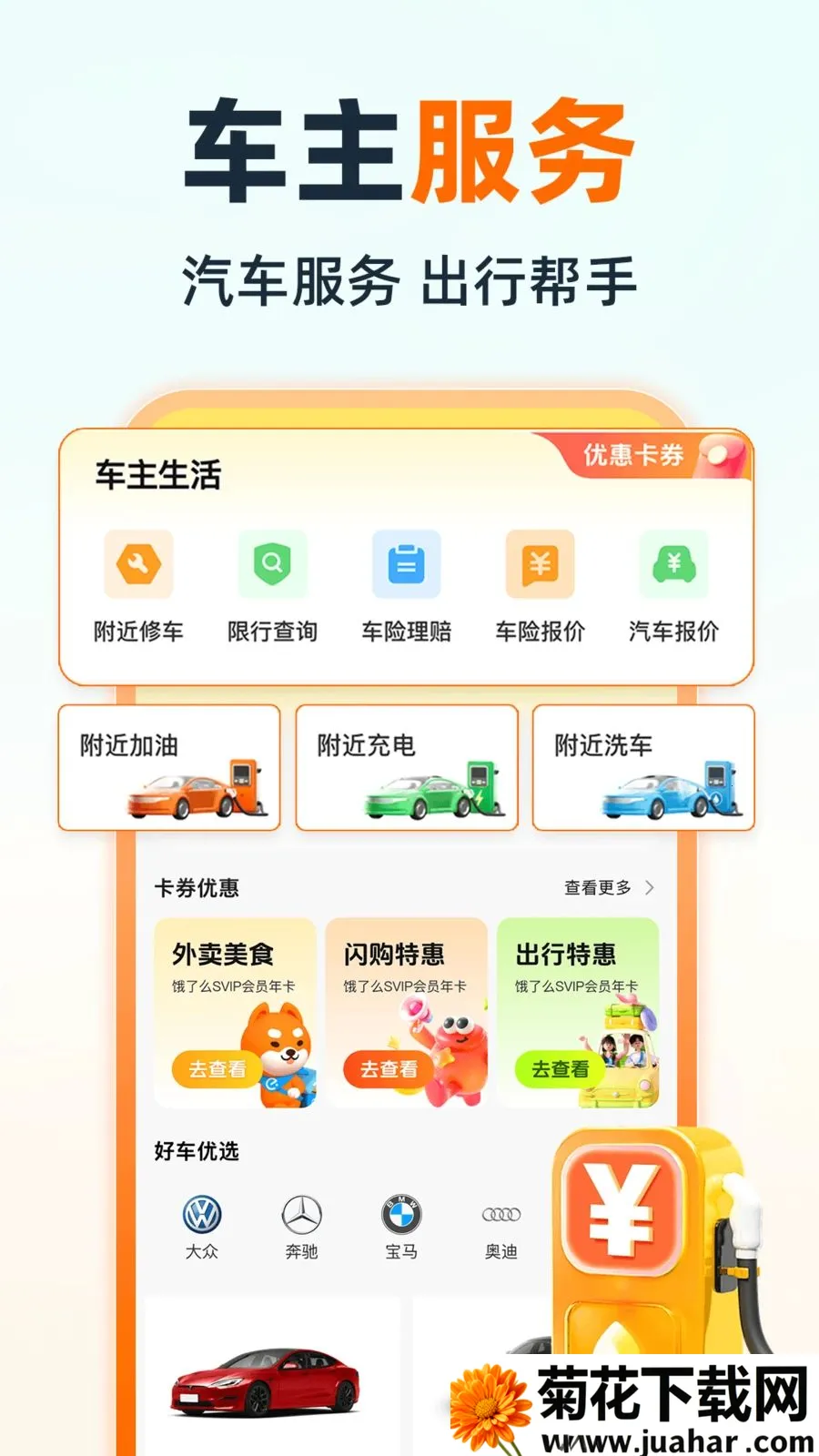 �ֿ�˳�糵��(��������ƽ̨)v1.0.0 �ٷ�����