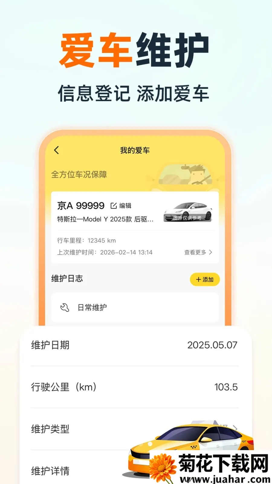 �ֿ�˳�糵��(��������ƽ̨)v1.0.0 �ٷ�����