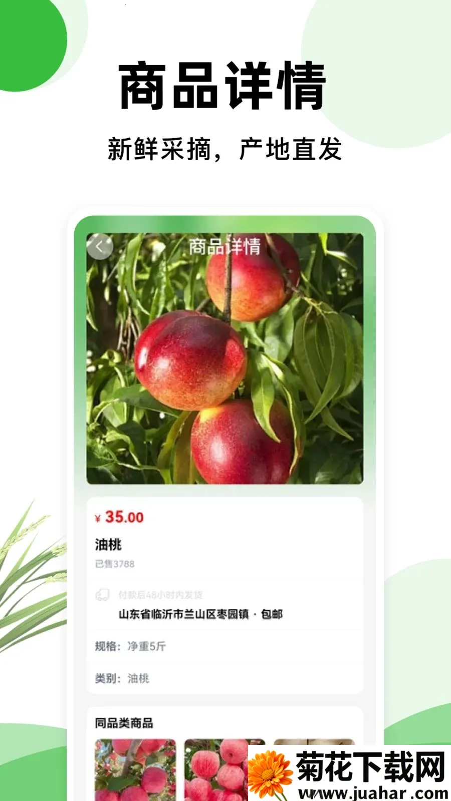 һĶ��ũ��Ʒ(���ʲɹ�ƽ̨)v1.0.2 ��Ѱ�