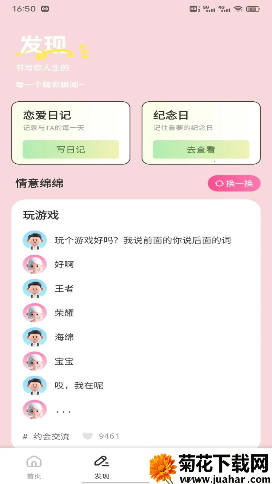 С֪���컰��2026�ٷ�����v1.0.3 ��׿��