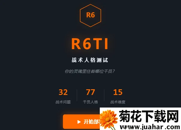R6TI�ʺ�����ս���˸����2026�ٷ�����v1.0 ��Ѱ�