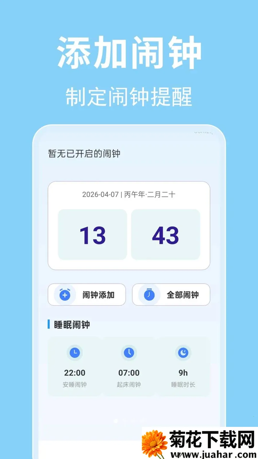 ÿ������ʱ��(�������ӹ���)v1.0.0.1 �ֻ���