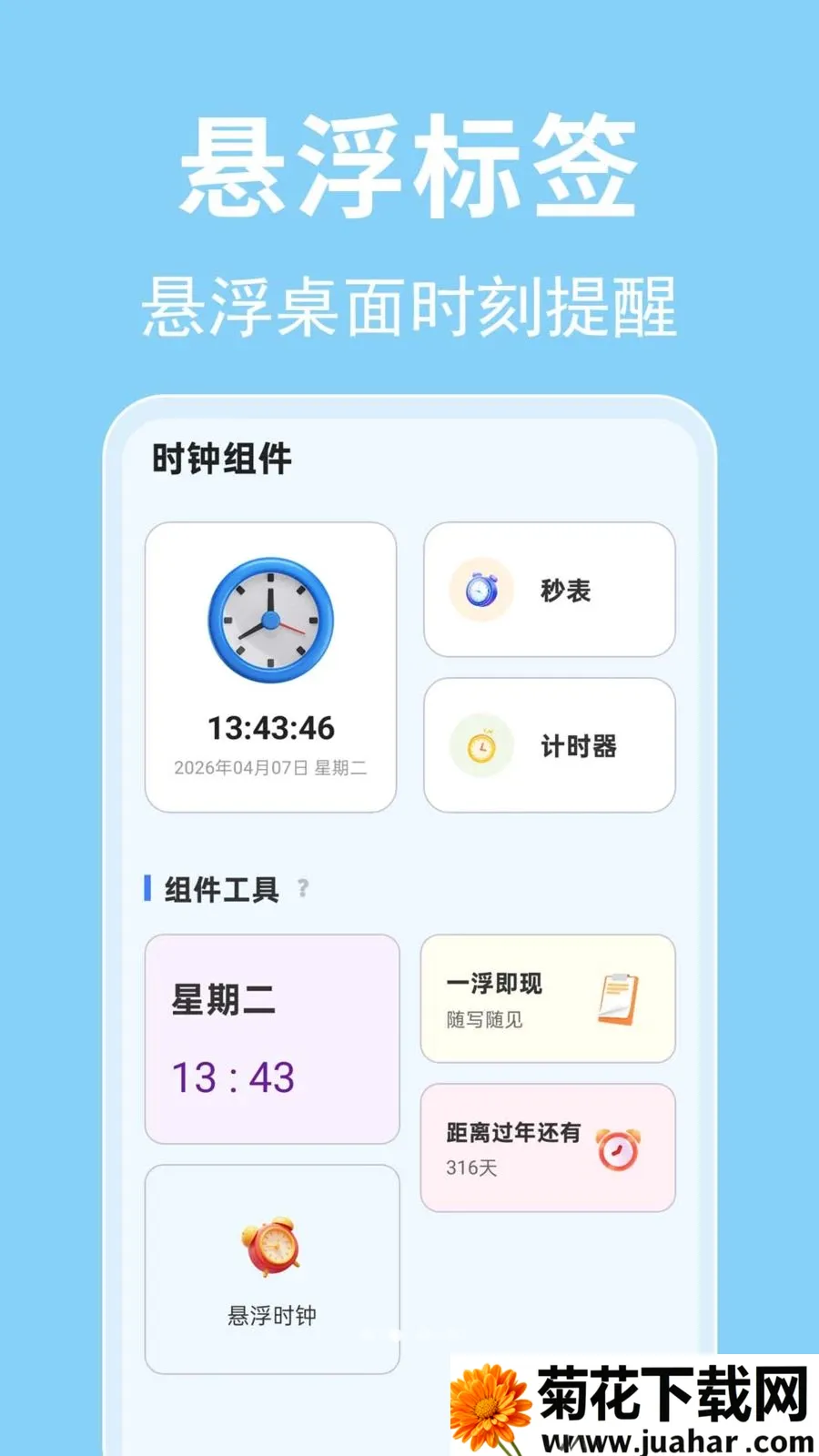 ÿ������ʱ��(�������ӹ���)v1.0.0.1 �ֻ���