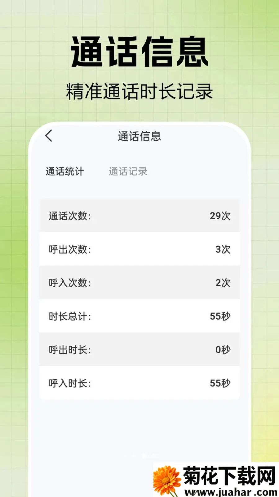 ͨ����¼һ�����(ͨѶ����Ӧ��)v1.0.0.6 ��׿��