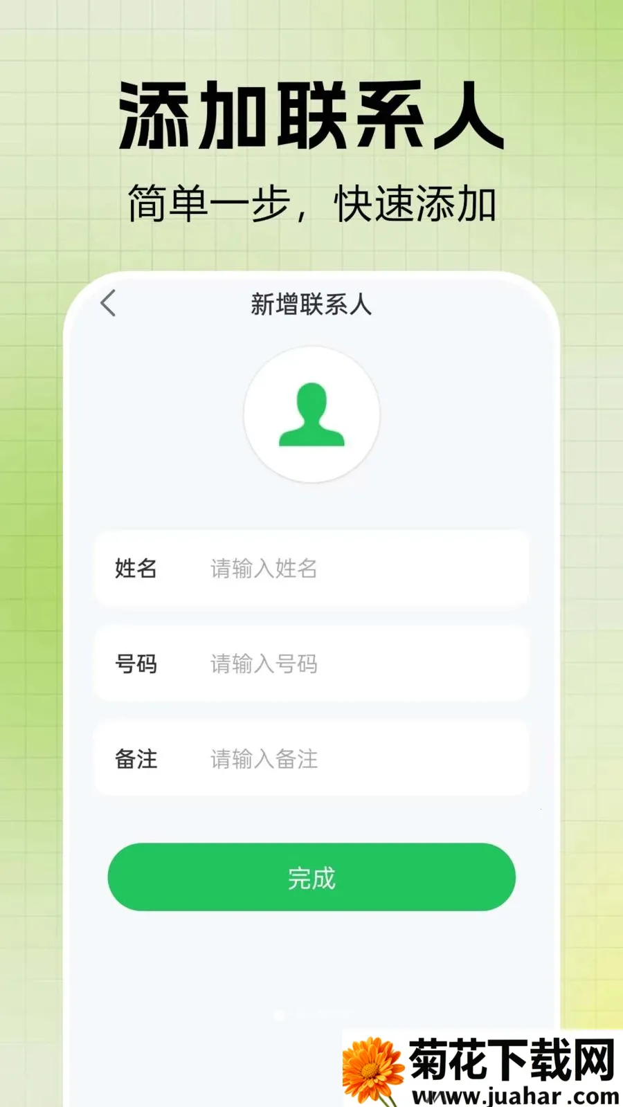 ͨ����¼һ�����(ͨѶ����Ӧ��)v1.0.0.6 ��׿��