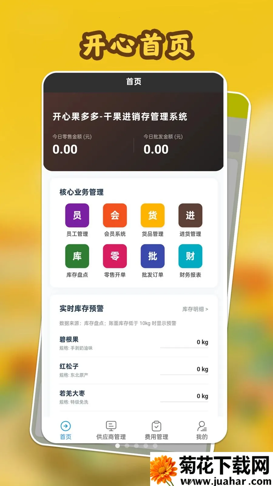 ���Ĺ����(�ɹ��������)v1.1.1 �ֻ���