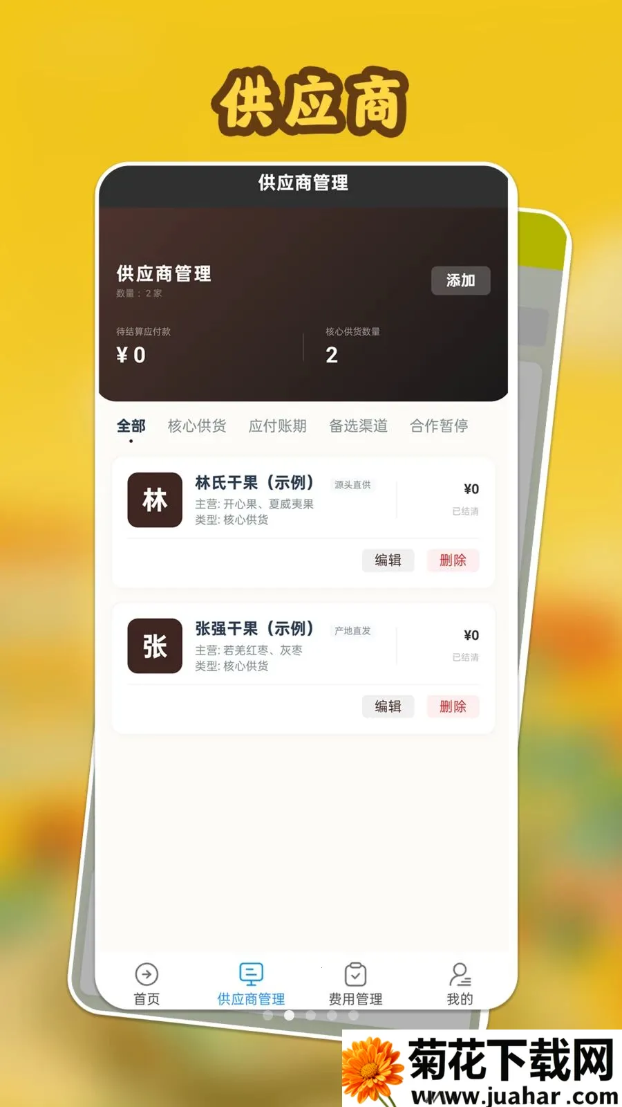 ���Ĺ����(�ɹ��������)v1.1.1 �ֻ���