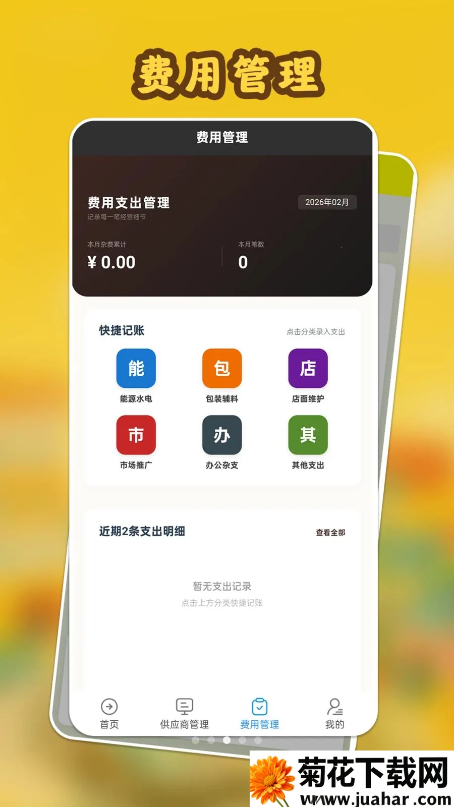 ���Ĺ����(�ɹ��������)v1.1.1 �ֻ���